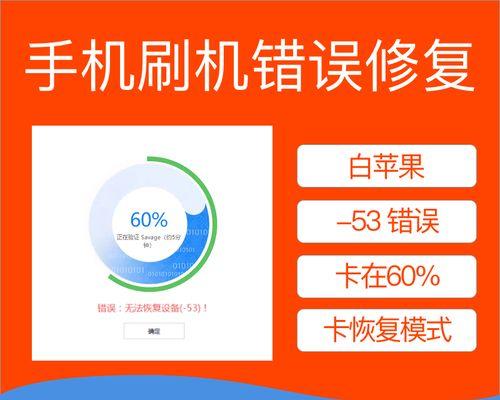 苹果手机刷机了找回方法（解决苹果手机刷机导致数据丢失的有效途径）  第2张