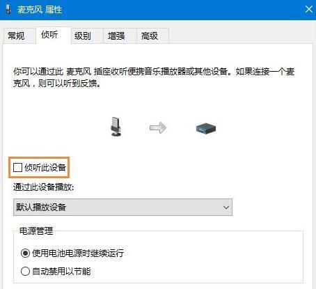 电脑麦克风没有声音恢复方法（解决电脑麦克风无声的实用技巧与方法）  第2张