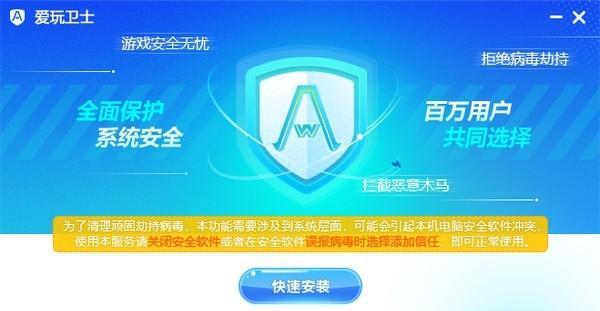 彻底清除电脑顽固病毒的详细步骤（保护电脑免受恶意软件威胁，安全有序清除顽固病毒）  第1张