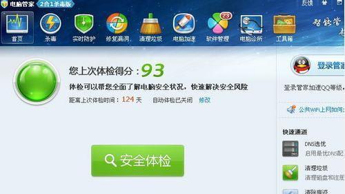 彻底清除电脑顽固病毒的详细步骤（保护电脑免受恶意软件威胁，安全有序清除顽固病毒）  第3张