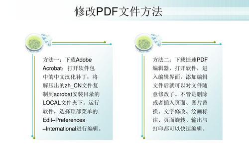 将纸质文档转换为PDF文件的详细步骤（简单易行的纸质文档转PDF教程）  第3张