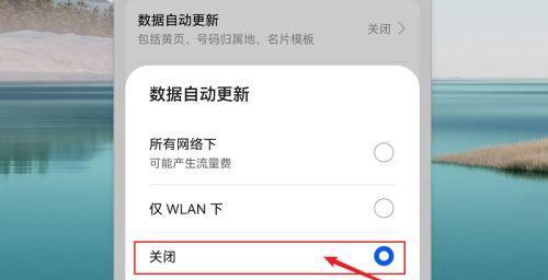 如何关闭华为手机的软件自动更新功能（一步步教你取消华为手机的软件自动更新）  第3张