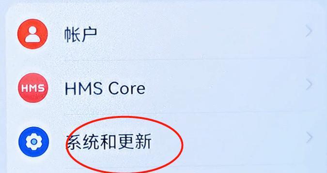 华为鸿蒙系统纯净模式关闭教程（学会关闭鸿蒙系统纯净模式，恢复默认设置）  第2张