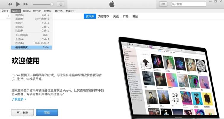 如何停用连接iTunes的iPad（简单操作，解除iPad与iTunes的连接）  第1张