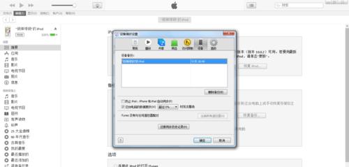 如何停用连接iTunes的iPad（简单操作，解除iPad与iTunes的连接）  第2张