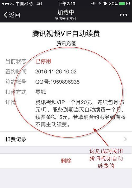 如何关闭自动续费服务（省钱好帮手，一键取消自动扣费服务）  第3张