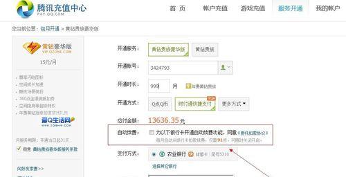 如何关闭自动续费服务（省钱好帮手，一键取消自动扣费服务）  第2张