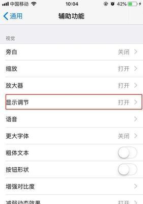 关闭显示器亮度自动调节的方法（让你的显示器保持恒定亮度，提升使用体验）  第2张