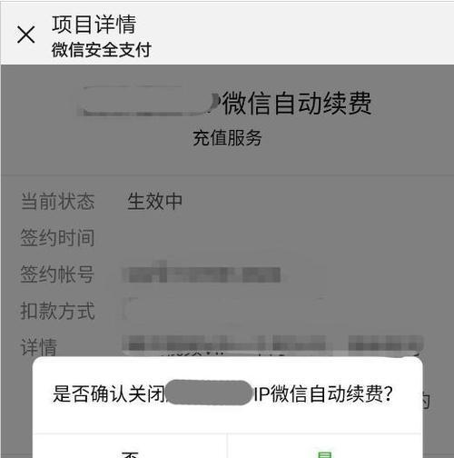 如何使用云服务取消自动续费（简单步骤帮助你取消云服务的自动续费设置）  第1张