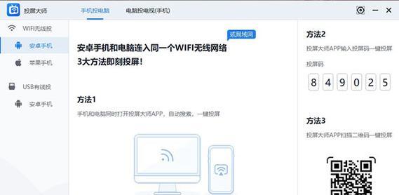手机投屏电脑（让你的手机轻松连接电脑屏幕，享受更大画面）