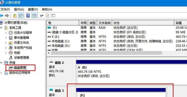 数据恢复的有效方法——格式化后的数据恢复（使用专业工具恢复被格式化的数据，避免数据损失）  第1张
