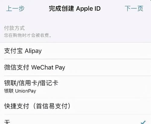 注册外服苹果AppleID的步骤详解（轻松获取外服应用和内容，畅享全球资源）  第3张