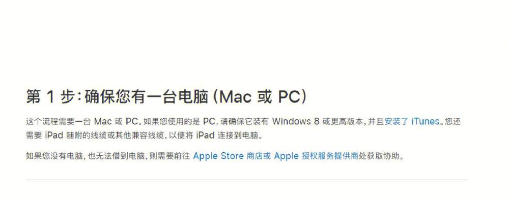 如何解锁忘记iPad密码（忘记密码？别担心，这里有解决方法！）  第3张
