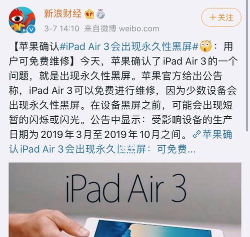 iPad黑屏无法开机问题解决方法（有效解决iPad黑屏的六个关键步骤）  第3张