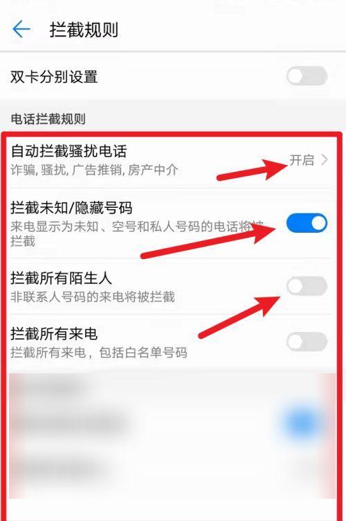 如何设置阻止骚扰电话，让您远离干扰（有效方法保护您的电话隐私，拒绝骚扰来电）  第3张