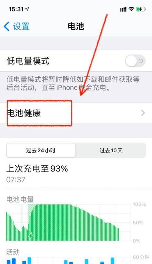 如何设置电池百分比？（详细步骤和注意事项）  第1张
