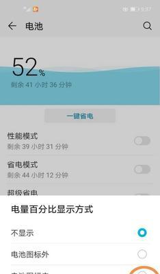 如何设置电池百分比？（详细步骤和注意事项）  第3张