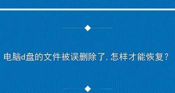 D盘不见了修复方法大全（解决D盘突然消失的问题，恢复数据和修复分区）