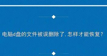 D盘不见了修复方法大全（解决D盘突然消失的问题，恢复数据和修复分区）  第1张