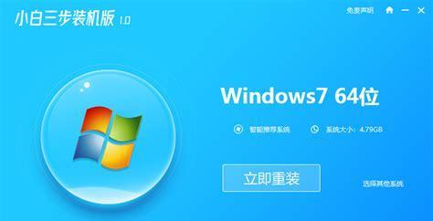 Win7重装系统详细操作步骤（简单快速的Win7重装系统教程）  第1张