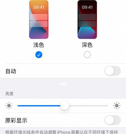苹果手机自动调节亮度功能（智能屏幕亮度调节）  第1张