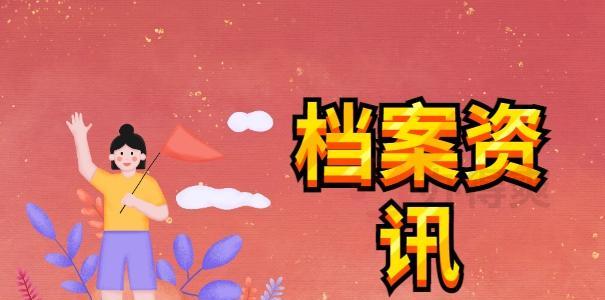 个人档案查询途径详解（掌握个人信息保护，从个人档案查询开始）  第1张