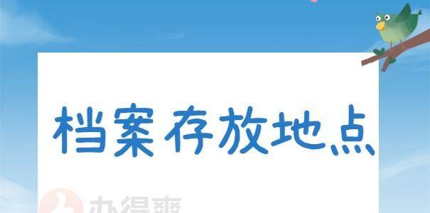 个人档案查询途径详解（掌握个人信息保护，从个人档案查询开始）  第3张