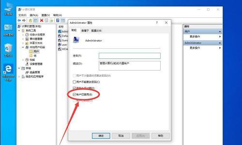 如何在Win10专业版中获取最高管理员权限（简明步骤教你成为Win10专业版的最高管理员）  第2张