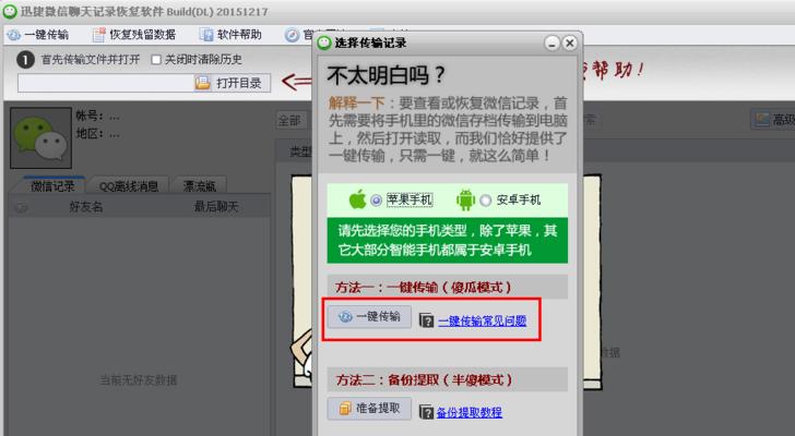 如何找回卸载的软件并恢复（快速恢复已卸载软件的方法）  第3张