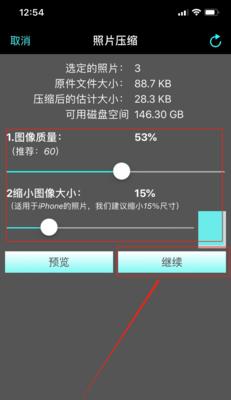 如何简单压缩手机图片（利用手机应用程序轻松压缩图片）  第3张