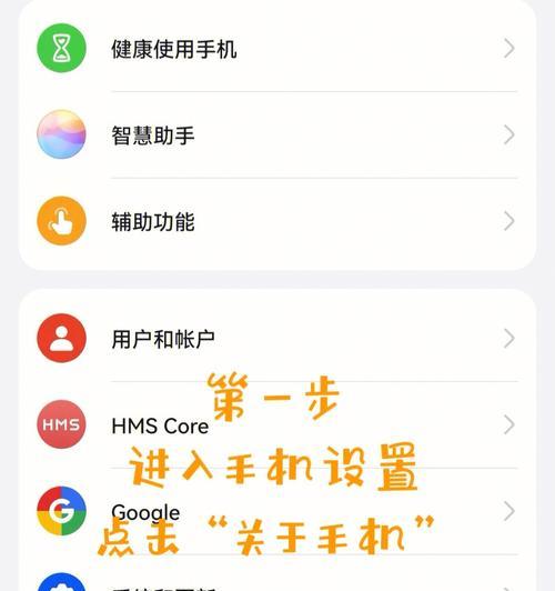 探寻华为手机开发者选项的奥秘（解锁华为手机开发者选项，轻松定制你的手机体验）  第3张
