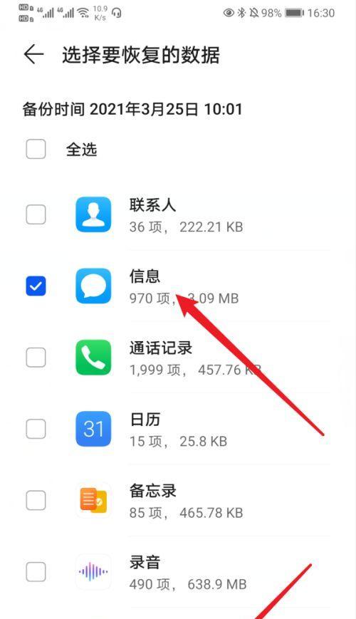 删除的短信是否能找回？（寻回误删信息的方法与技巧）  第2张