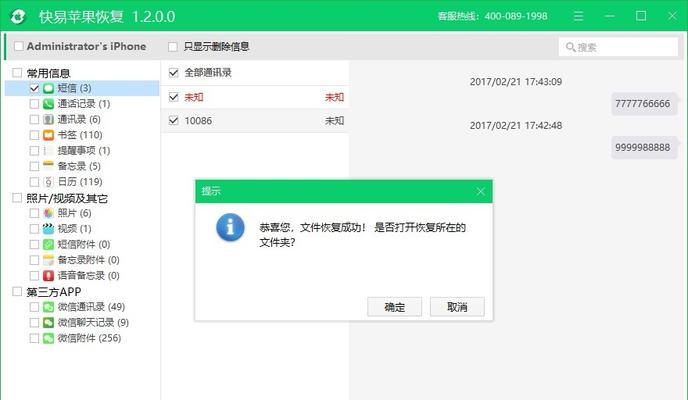 删除的短信是否能找回？（寻回误删信息的方法与技巧）  第3张