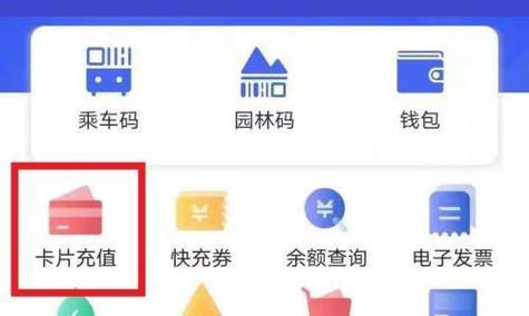 如何使用苹果手机充值公交卡（简单便捷的手机充值方式，让您轻松畅行城市）  第2张