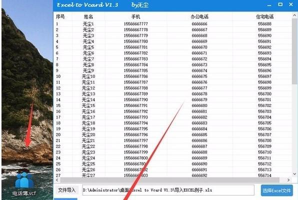 将vcf文件转换为Excel的简便方法（使用专门软件一步完成vcf文件转换）  第2张