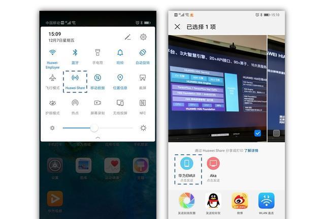 HuaweiShare（华为智能设备之间文件传输的新利器）  第1张