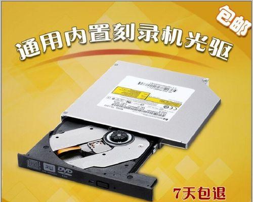 如何正确操作笔记本光驱弹出功能（掌握关键步骤，轻松弹出笔记本光驱）  第1张