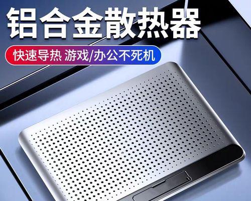 笔记本电脑散热器十大名牌排行榜（探索市场上散热器品牌，让你的笔记本电脑持久冷静运行）  第1张