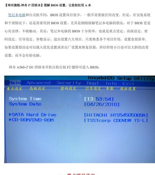 如何进入神舟电脑的BIOS（探索神舟电脑BIOS设置的方法与技巧）  第1张