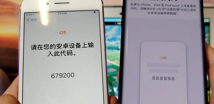 如何使用苹果手机将旧手机的数据迁移到新手机？（使用苹果迁移助手，将旧手机数据无缝导入新手机）  第3张