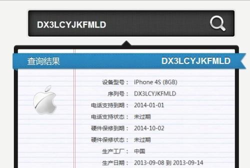 如何通过苹果手机查看序列号（掌握查看序列号的方法，轻松解决问题）
