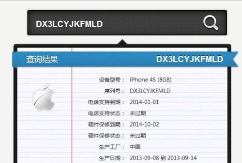 如何通过苹果手机查看序列号（掌握查看序列号的方法，轻松解决问题）