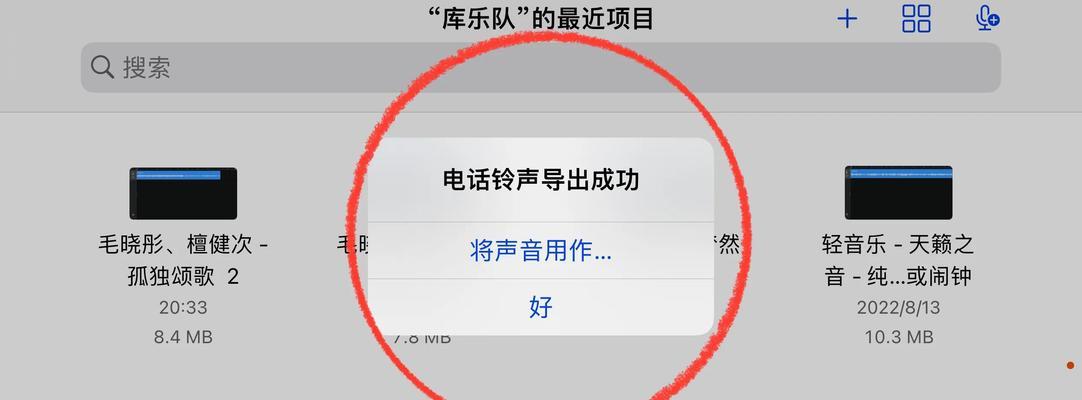 如何用苹果手机下载铃声设置来电铃声（简单操作教你在苹果手机上设置自己喜欢的来电铃声）  第3张