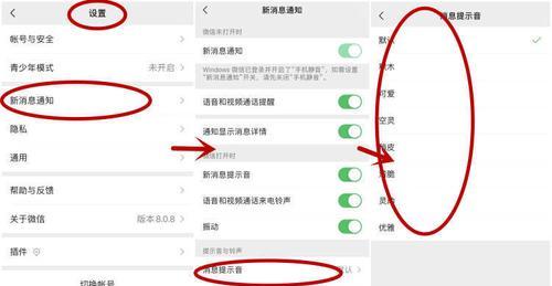 如何关闭苹果手机微信提示音？（让您的微信安静起来）