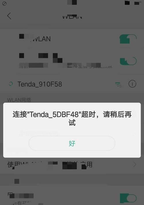 解决WiFi已连接但无法上网问题的方法（网络故障排查和解决步骤，帮助您解决WiFi连接问题）  第2张