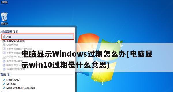 Windows许可证过期怎么激活？（解决Windows许可证过期问题的简单方法）
