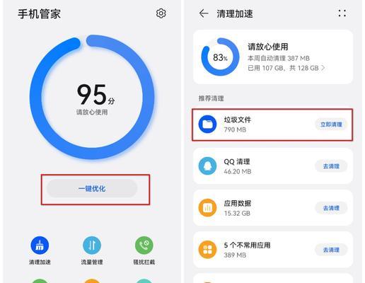 华为手机清理垃圾和缓存的方法大揭秘（解决手机卡顿和存储不足的指南）  第2张