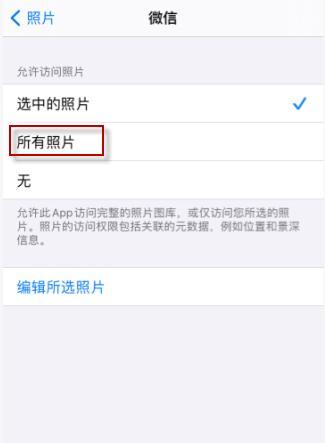 如何在苹果手机上允许微问相册（简单设置，轻松分享照片和视频）  第2张