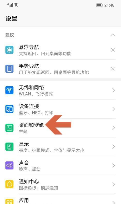 如何关闭华为手机中的打开程序（轻松关闭多余运行的应用，提升手机性能）  第2张
