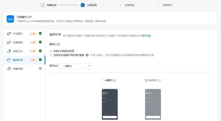天猫精灵如何重新连接WiFi（一步步教您如何重新连接天猫精灵的WiFi，让智能家居畅快运行）  第3张